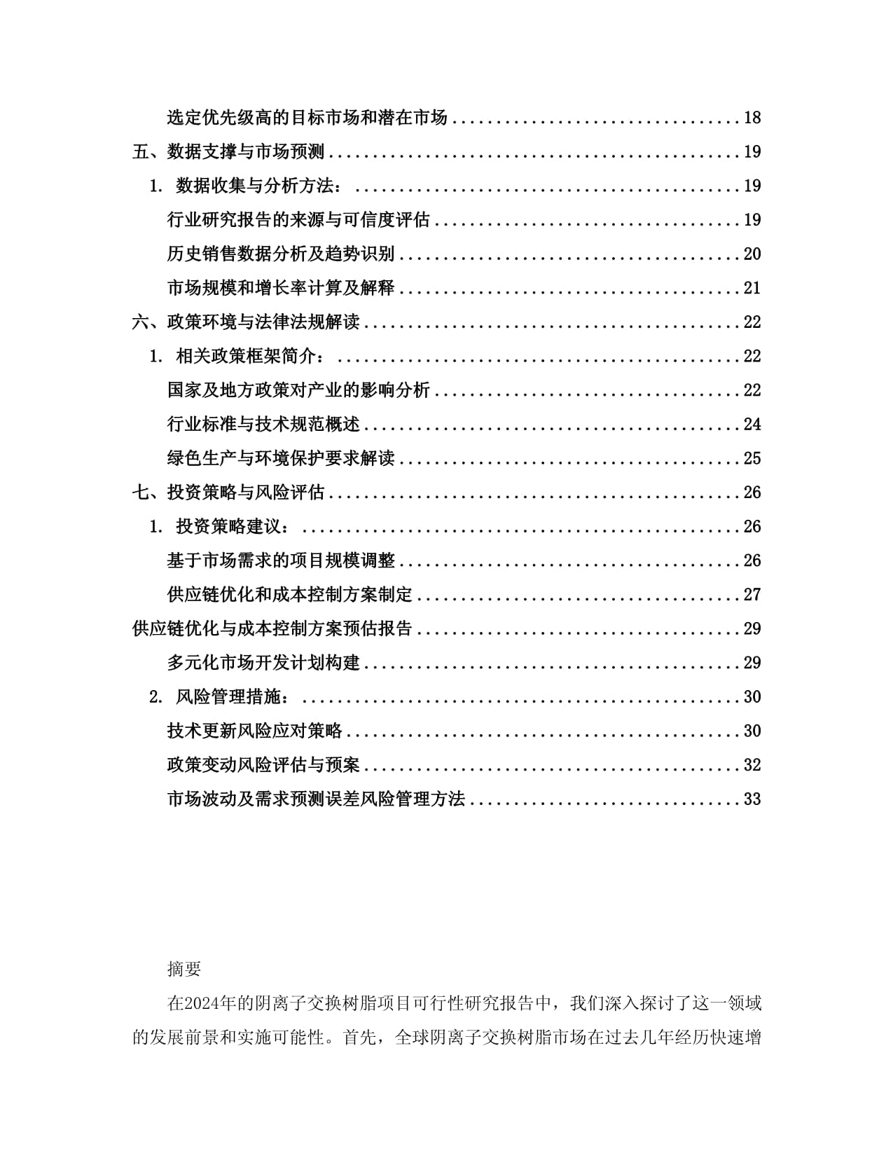九九久久国产精品大片：农药原药合成的关键